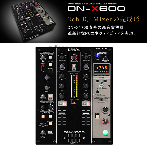 検証動画☆高機能DJミキサー！驚異の3万円台☆DENON DN-X600 徹底紹介 