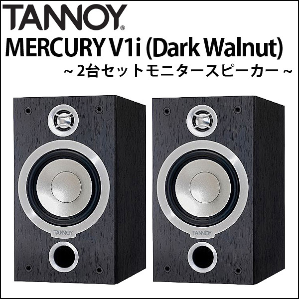 ☆本日再入荷☆イギリスの人気スピーカーブランド『TANNOY MERCURY V1i』！ | DJ機材/PCDJ/電子ドラム/ミュージック
