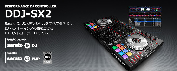 ☆比較・早分かり☆Pioneer(パイオニア)PCDJコントローラーSerato対応