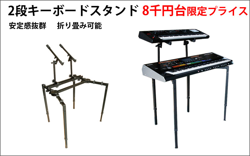 Ashton KSD98D キーボードスタンド 2段 - 楽器/器材