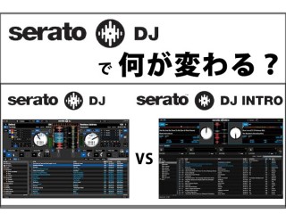 Serato DJへアップグレードでDJプレイが変わる PCDJ