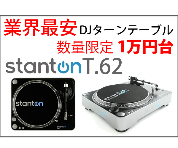 再出品】stanton T62 DJターンテーブル - DJ機器