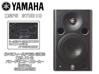 【大安売り】YAMAHA MSP5 STUDIO アンプ