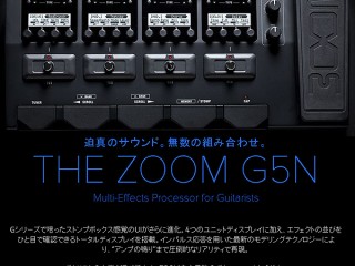 ☆エフェクターフェア第131弾！☆ZOOMのマルチ・エフェクター最上位