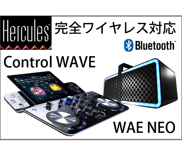 完全ワイヤレス対応DJコントローラー☆Hercules / DJ Control WAVE