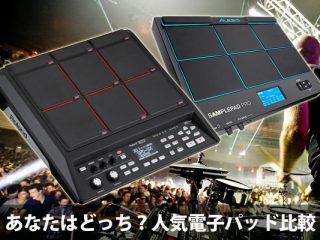 あなたはどっち？ サンプリングパッド比較【Roland & ALESIS】 | DJ 