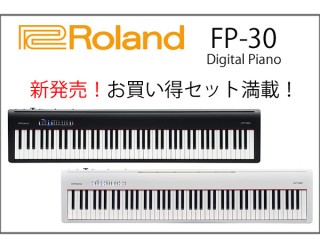 早くも初回入荷わずか！☆Rolandステージピアノ人気シリーズ最新