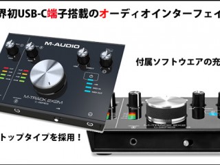 いよいよ発売されました注目のオーディオインターフェイスM