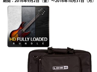 POD HD500X』、『POD HD Pro X』の購入をご検討の方必見のキャンペーン