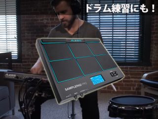 ドラム練習にも！ALESIS（アレシス）SamplePad Pro！ | DJ機材