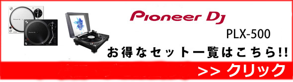 Pioneer / PLX-500