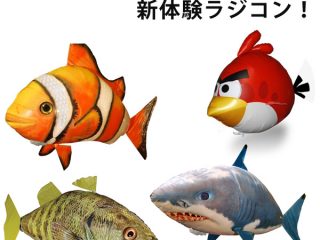 魚が空を飛ぶ！？新体験ラジコン！プレゼントやパーティにピッタリな