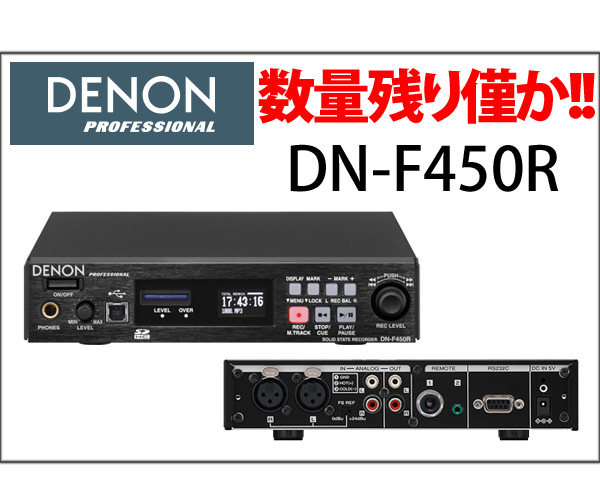 販売買取DENON ソリッドステートレコーダー　DN-F450R　動作確認済　管理番号2 その他
