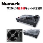 アナログレコードの様々なリクエストに応えるNumark / TT250USBの