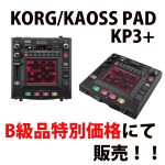 【極美品】korg コルグ KP3 kaoss pad3 DJエフェクター Amazon | KORG コルグ DJ用エフェクター/サンプラー KAOSS PAD 3