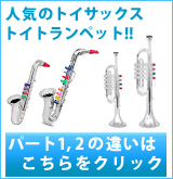 sax-trumpet