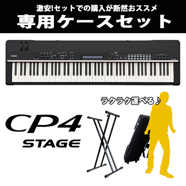 YAMAHA/CP4 STAGE、CP40 STAGE専用ケースセット販売始めました！ | DJ 