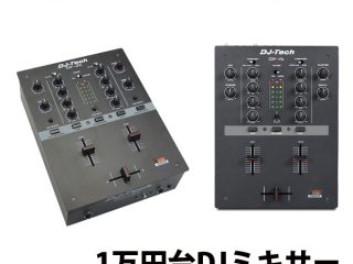 上級スクラッチを可能にする1万円台DJミキサー！ | DJ機材/PCDJ/電子ドラム/ミュージックハウスフレンズ