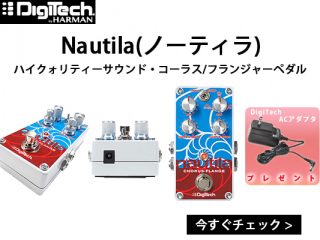 ☆エフェクターフェア第178弾！☆極上のサウンドクオリティーを提供