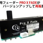 Pro-X-Fade-150x150.jpg