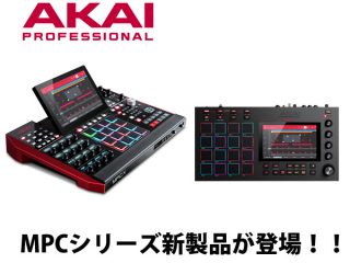 MPCシリーズの最新モデル！AKAI / MPC X,MPC Liveが登場！！ | DJ機材