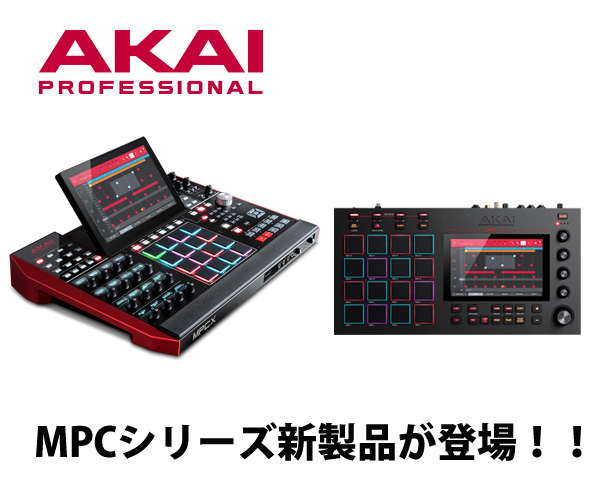 MPCシリーズの最新モデル！AKAI / MPC X,MPC Liveが登場！！ | DJ機材 