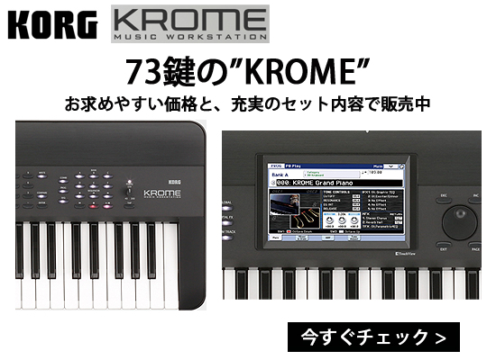 KROME-73鍵を、在庫限りの超お得内容でセット販売！ | DJ機材/PCDJ/電子ドラム/ミュージックハウスフレンズ