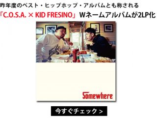 C.O.S.A. × KID FRESINO 話題のWネーム・アルバム「Somewhere」が2LP化