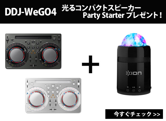 DDJ-WeGO-4 光るコンパクトスピーカーIon / Party Starter プレゼント 