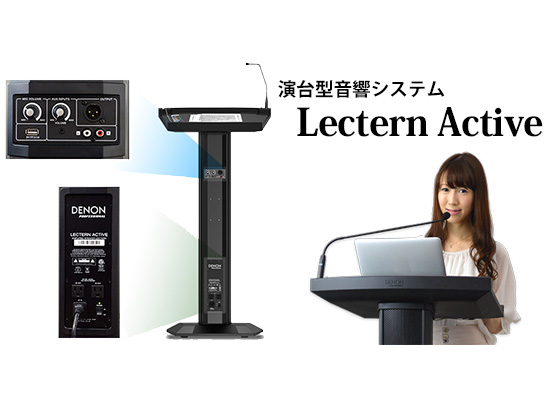 Denon デノン Lectern Active これ一台でスピーチ 演説は完璧 Dj機材 Pcdj 電子ドラム ミュージックハウスフレンズ