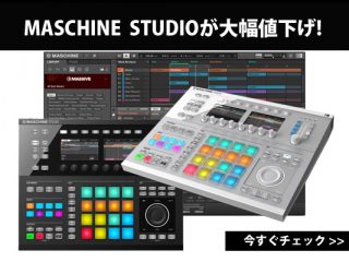 MASCHINE STUDIOが大幅値下げ! | DJ機材/PCDJ/電子ドラム/ミュージック 