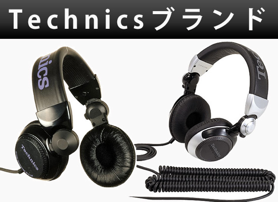 Technics(テクニクス)のDJ定番ヘッドホン「RP-DJ1200」「RP-DJ1210」が ...