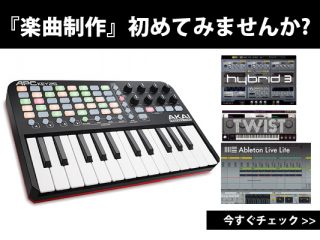 楽曲制作初めてみませんか？APC KEY 25が価格改定にてお求め