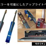 ATELIER Z 新商品！コンパクトなアコースティックボディ アップ