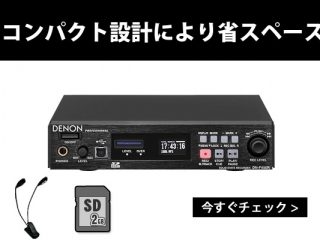 Denon Professional - DN-F650R
