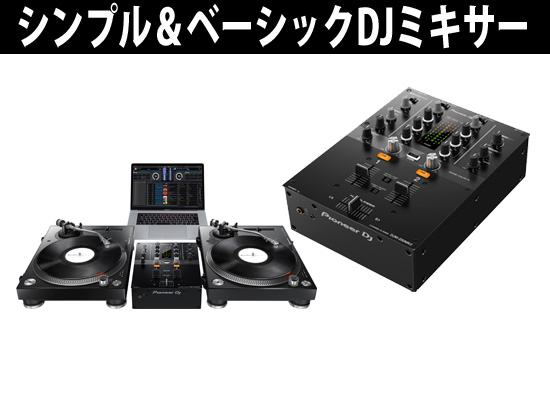 Pioneer / DJM-250mk2】スクラッチ、ミックスも完璧に！上位機種の基本 ...