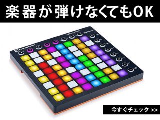 楽器が弾けなくても演奏出来ちゃう？ novation(ノベーション ...