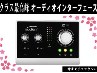 audient iD14 | 高品位オーディオインターフェース | Digiland
