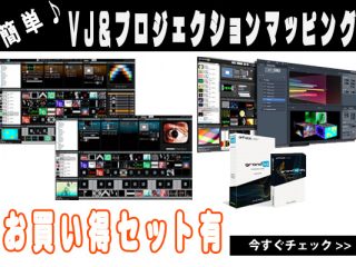 【初心者でも簡単にVJ & プロジェクションマッピング】 Arkaos