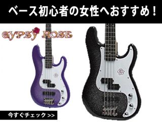 ベース初心者の女性へオススメ！キュートなルックスが人気のGYPSYROSE 