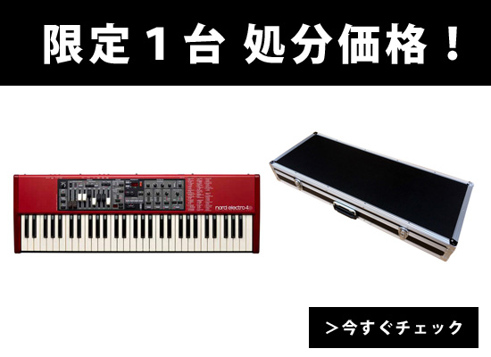 残り1台！Clavia / NORD ELECTRO 4D SW61 2万円ケースプレゼント  