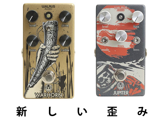 WALRUS AUDIOから新しい歪み系ギターペダルWARHORN/オーバードライブ 