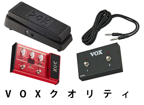 VOX ヴォックス ワウ・ペダル V845 VOX ヴォックス ワウ・ペダル V845 ACアダプターセット VOX ヴォックス