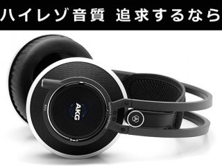 音質追求】には欠かせないプロ機器 モニターヘッドホン「AKG K812」 | DJ機材/PCDJ/電子ドラム/ミュージックハウスフレンズ