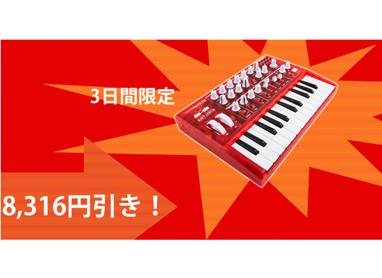 3日間限定8,000円OFF】『Arturia / MicroBrute RED』国内限定100台の  