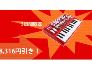 3日間限定8,000円OFF】『Arturia / MicroBrute RED』国内限定100台の