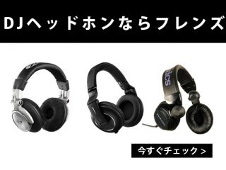 DJには必需品のDJヘッドホンのオススメ | DJ機材/PCDJ/電子