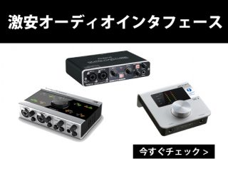 3日間セール】オーディオインタフェース特集！ | DJ機材/PCDJ