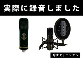 突撃レポ】SONTRONICS(ソントロニクス) STC-20, STC-3X コンデンサー