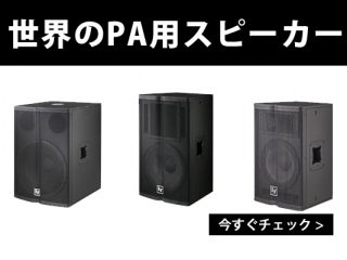 【限定値下げ！】Electro-VoiceのPA用スピーカーの紹介。音楽業界の方は必見です！ |  DJ機材/PCDJ/電子ドラム/ミュージックハウスフレンズ